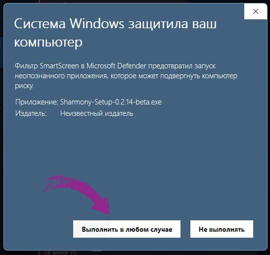 Окно SmartScreen с кнопкой «Выполнить в любом случае»
